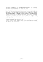 [인터넷 마케팅] 싸이월드의 현재 사업과 마케팅전략, 성공요인 및 성장방안-17