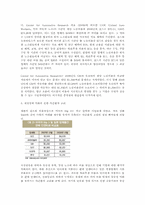 [경영학] 경영 실패사례 조사- GM,포드,크라이슬러-6