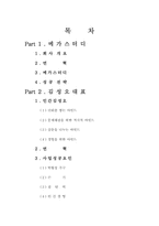 [리더십] 메가스터디 김성오 대표의 기업가 정신-1