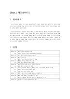 [리더십] 메가스터디 김성오 대표의 기업가 정신-2