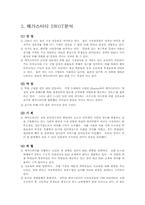 [리더십] 메가스터디 김성오 대표의 기업가 정신-3
