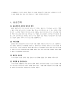 [리더십] 메가스터디 김성오 대표의 기업가 정신-4