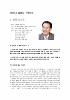 [리더십] 메가스터디 김성오 대표의 기업가 정신-5