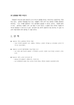 [리더십] 메가스터디 김성오 대표의 기업가 정신-7