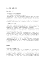 [리더십] 메가스터디 김성오 대표의 기업가 정신-8