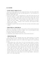 [리더십] 메가스터디 김성오 대표의 기업가 정신-10