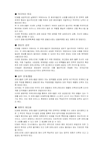 [경영정보학] SCM 성공요인 및 발전방향-8
