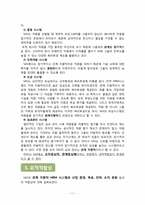 [인적자원관리] SAS인스티튜트(SAS Institute) 사례분석 보고서-11