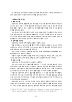 [인적자원관리] SAS인스티튜트(SAS Institute) 사례분석 보고서-15