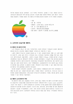 [경영학] 애플 Apple 성공전략 분석-3