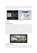 [경영학] 애플 Apple 성공전략 분석-4