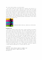 [경영학] 애플 Apple 성공전략 분석-5