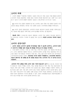 [소비자 상담] 정부의 소비자 상담 기관과 발전 방향-서울특별시 공정거래위원회 기관 조사-4
