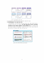 [소비자 상담] 정부의 소비자 상담 기관과 발전 방향-서울특별시 공정거래위원회 기관 조사-6
