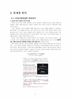 [소비자 상담] 정부의 소비자 상담 기관과 발전 방향-서울특별시 공정거래위원회 기관 조사-8