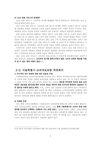 [소비자 상담] 정부의 소비자 상담 기관과 발전 방향-서울특별시 공정거래위원회 기관 조사-9