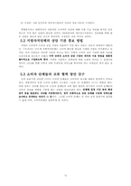 [소비자 상담] 정부의 소비자 상담 기관과 발전 방향-서울특별시 공정거래위원회 기관 조사-12