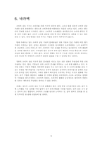 [소비자 상담] 정부의 소비자 상담 기관과 발전 방향-서울특별시 공정거래위원회 기관 조사-13