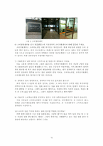 [소비자 상담] 정부의 소비자 상담 기관과 발전 방향-서울특별시 공정거래위원회 기관 조사-15