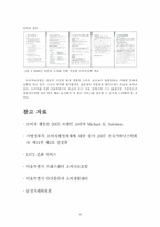 [소비자 상담] 정부의 소비자 상담 기관과 발전 방향-서울특별시 공정거래위원회 기관 조사-16