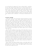 [국제경영] 그루포 모델로 Grupo Modelo 기업 분석-18
