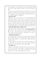 [마케팅 전략] 한국 네슬레 테이스터스 초이스-맥심과의 경쟁구조를 중심으로-6