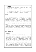 [마케팅 전략] 한국 네슬레 테이스터스 초이스-맥심과의 경쟁구조를 중심으로-10