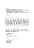 [경영학] 까르푸 한국시장 진출 실패 요인 분석-2
