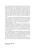 [경영학] 까르푸 한국시장 진출 실패 요인 분석-3