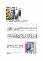 [경영학] 까르푸 한국시장 진출 실패 요인 분석-7