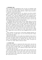[경영학] 까르푸 한국시장 진출 실패 요인 분석-8