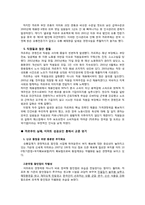 [경영학] 까르푸 한국시장 진출 실패 요인 분석-9