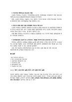 [경영학] 까르푸 한국시장 진출 실패 요인 분석-10