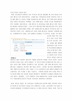 [인터넷 마케팅] 스마트폰 어플리케이션을 활용한 국가브랜드 제고방안-4