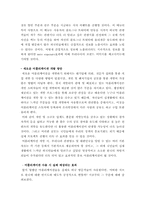 [인터넷 마케팅] 스마트폰 어플리케이션을 활용한 국가브랜드 제고방안-10