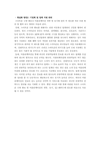 [인터넷 마케팅] 스마트폰 어플리케이션을 활용한 국가브랜드 제고방안-16