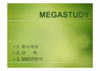 [리더십] 메가스터디 김성오 대표의 기업가 정신-3