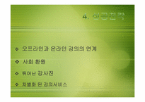 [리더십] 메가스터디 김성오 대표의 기업가 정신-7