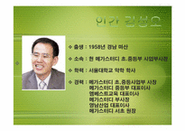 [리더십] 메가스터디 김성오 대표의 기업가 정신-8