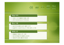 [리더십] 메가스터디 김성오 대표의 기업가 정신-9