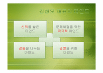 [리더십] 메가스터디 김성오 대표의 기업가 정신-10