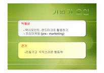 [리더십] 메가스터디 김성오 대표의 기업가 정신-11