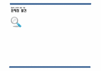 [소비자 상담] 정부의 소비자 상담 기관과 발전 방향-서울특별시 공정거래위원회 기관 조사-10