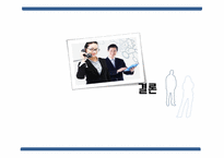 [소비자 상담] 정부의 소비자 상담 기관과 발전 방향-서울특별시 공정거래위원회 기관 조사-18