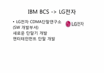 [생산관리] 운영컨설팅(Operations Consulting) 사례조사-8