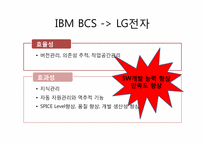 [생산관리] 운영컨설팅(Operations Consulting) 사례조사-11