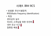 [생산관리] 운영컨설팅(Operations Consulting) 사례조사-12