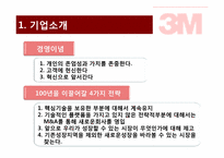 [인적자원관리] 3M의 혁신적 기업문화와 인사프로그램-3