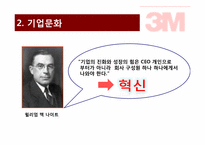 [인적자원관리] 3M의 혁신적 기업문화와 인사프로그램-4
