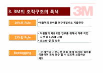 [인적자원관리] 3M의 혁신적 기업문화와 인사프로그램-6